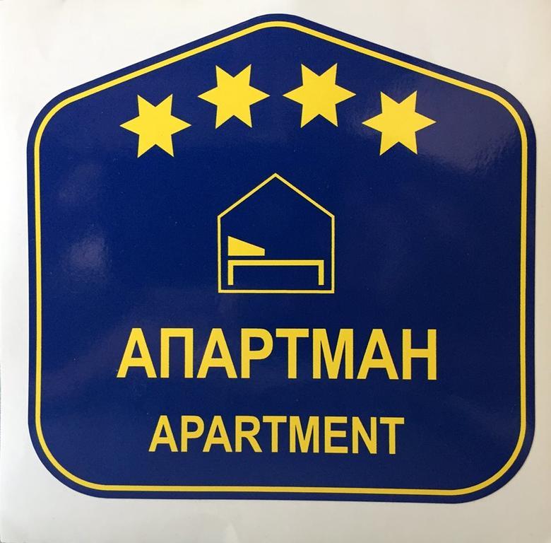 Apartment Srebrni Oblak Aranđelovac Extérieur photo